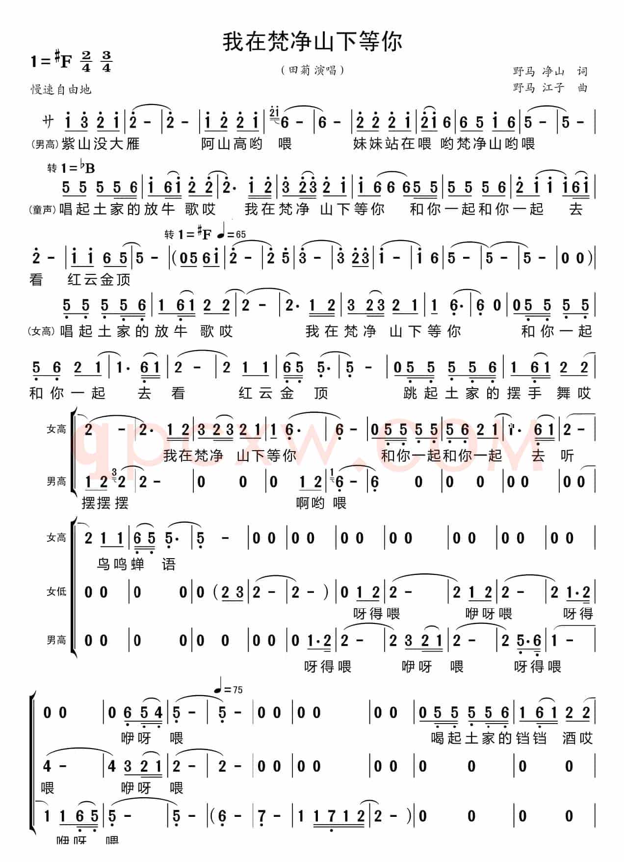 我在梵净山下等你