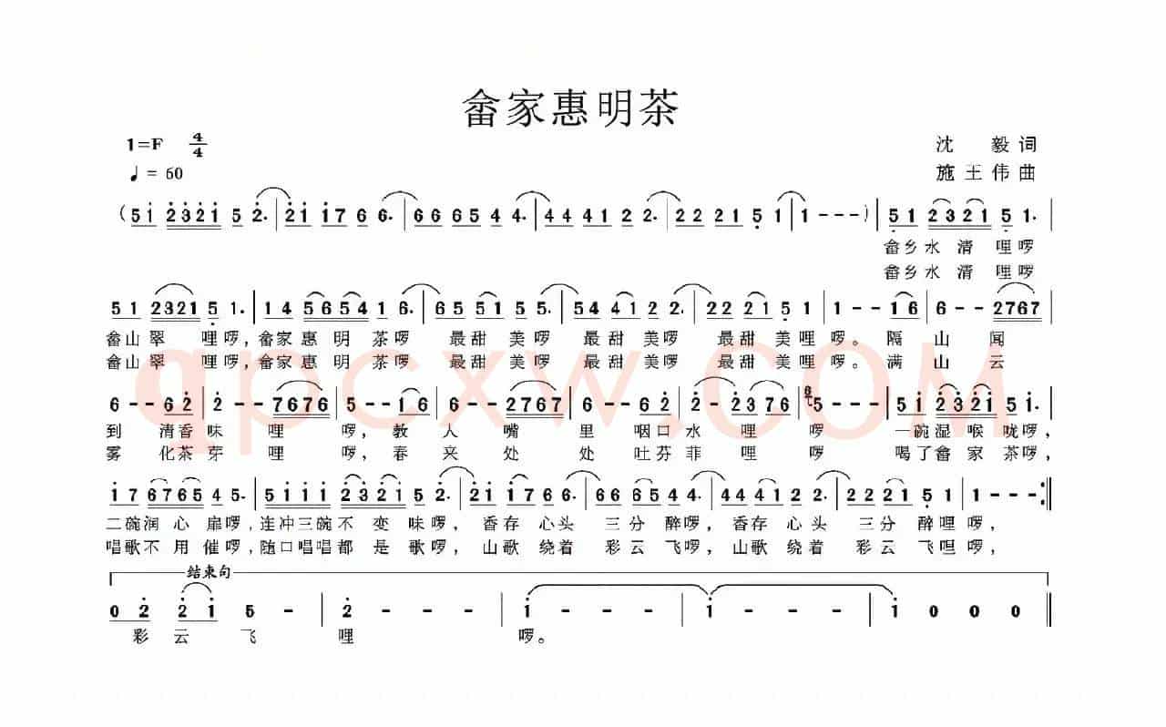 畲乡惠明茶