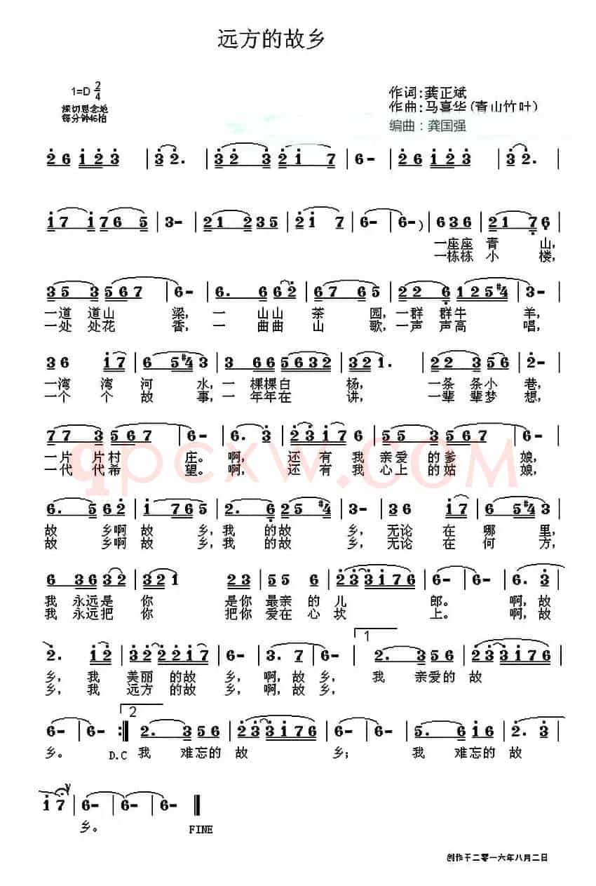 远方的故乡（龚正斌词 马喜华曲）