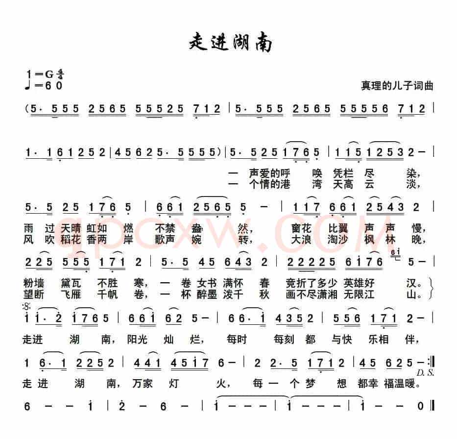 走进湖南