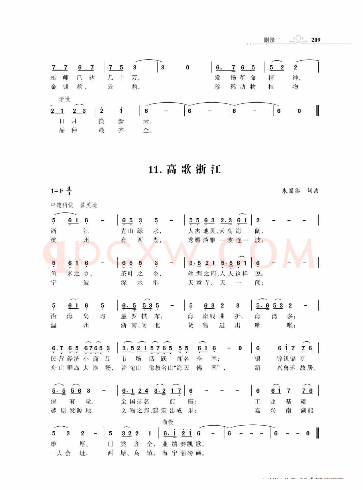 赞颂34个省份组歌：高歌浙江（朱国鑫创作）