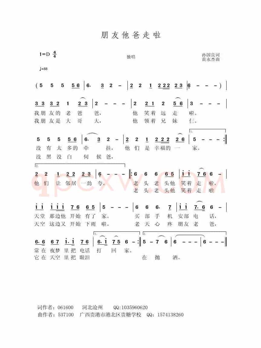朋友他爸走了