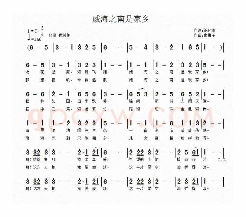 威海之南是家乡