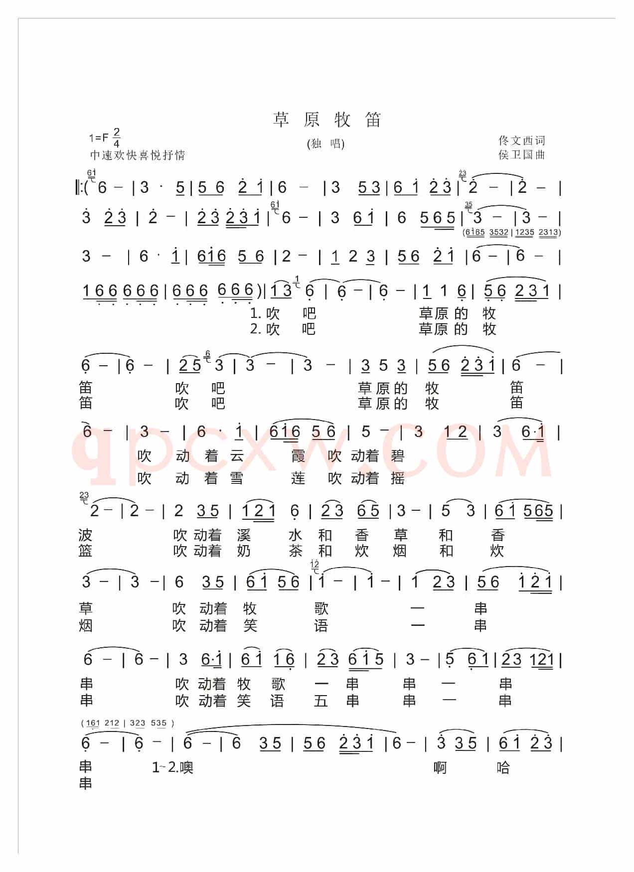 草原牧笛（佟文西词 侯卫国曲）
