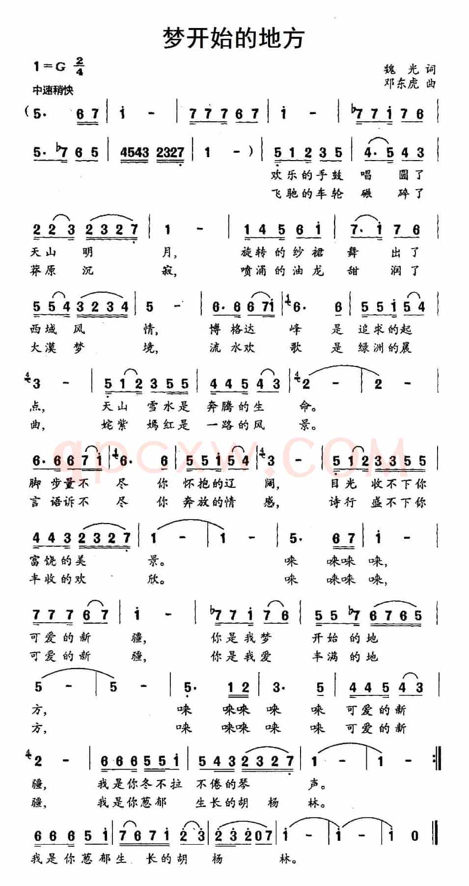 梦开始的地方（魏光词 邓东虎曲）