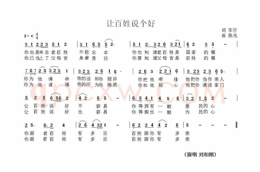 让百姓说个好