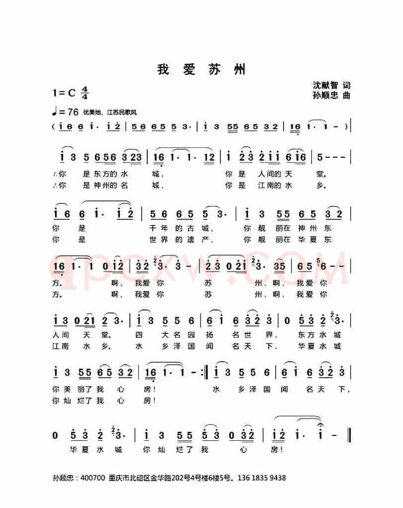我爱苏州（沈献智词 孙顺忠曲）