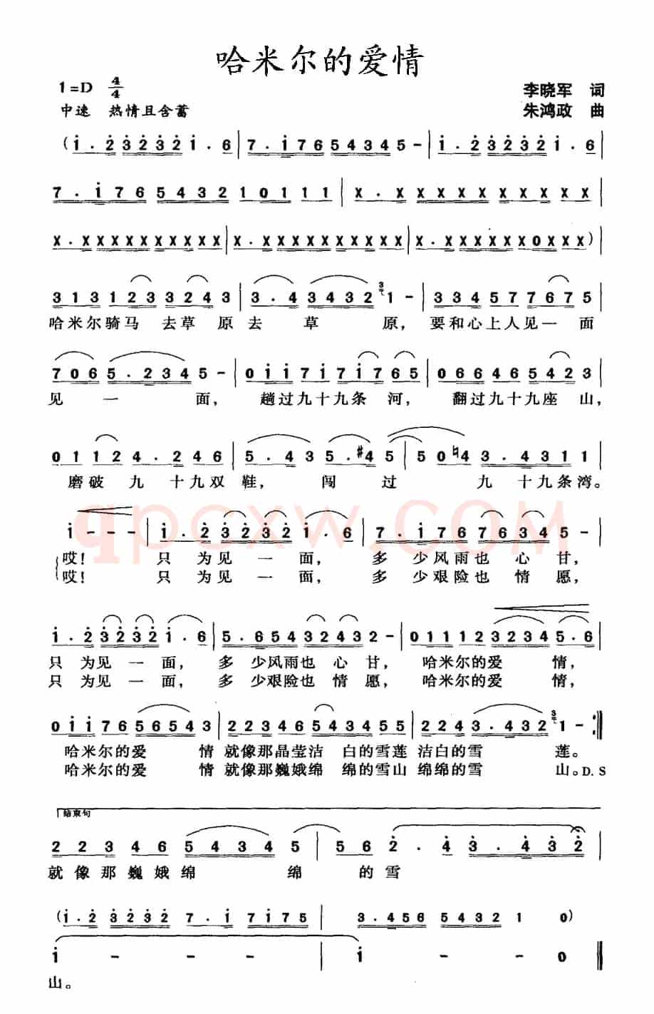 哈米尔的爱情（李晓军词 朱鸿政曲）