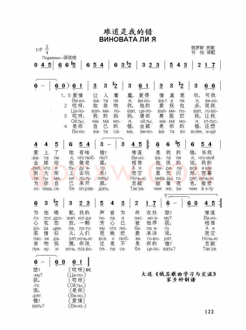 难道是我的错ВИНОВАТА ЛИ Я（中俄简谱）