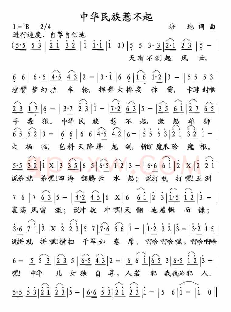 中华民族惹不起