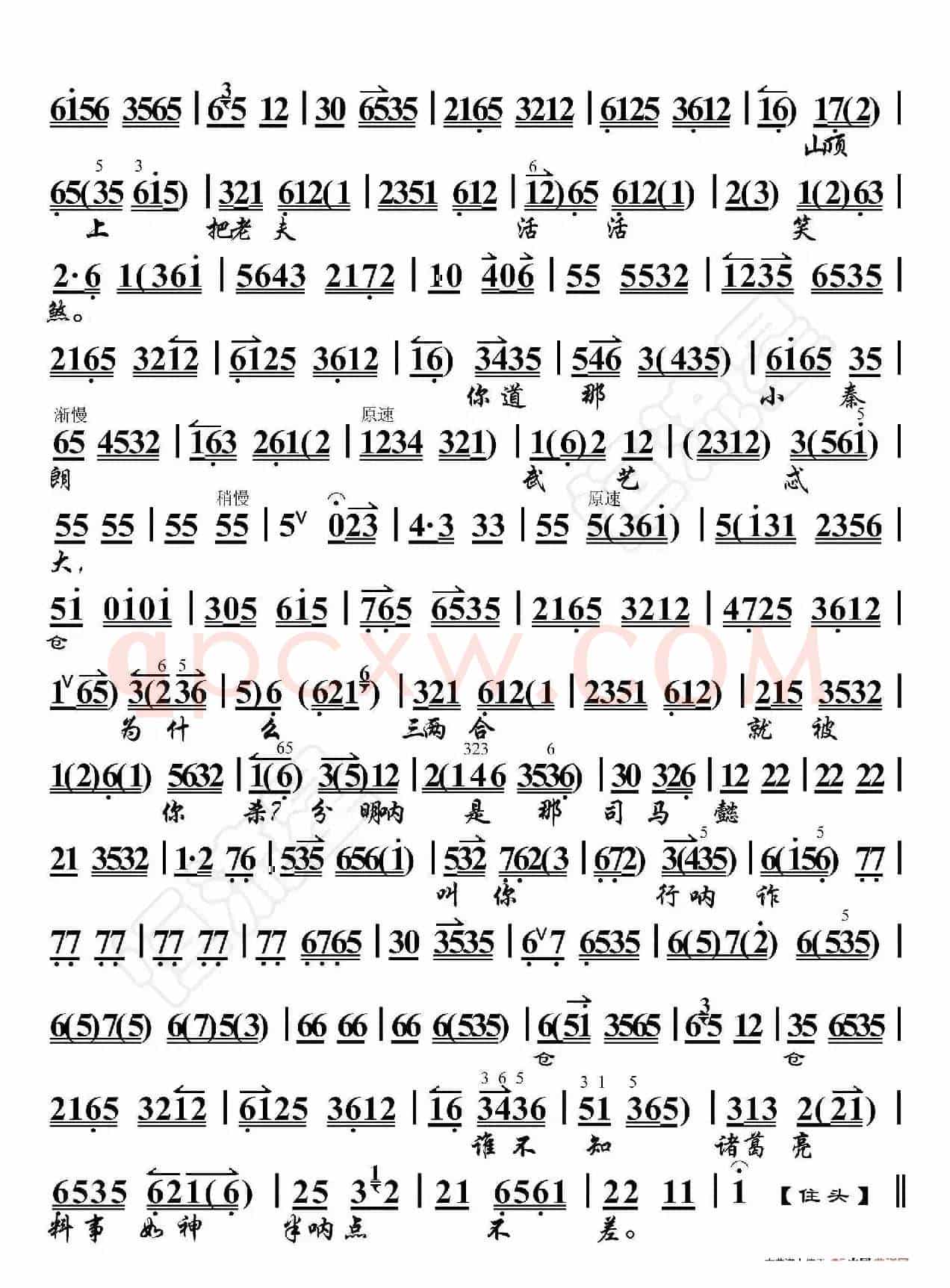 战北原·我本是卧龙岗一道家（京胡伴奏谱）