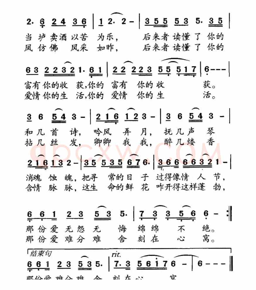 那份爱刻在心窝(为西汉奇女子卓文君而作)