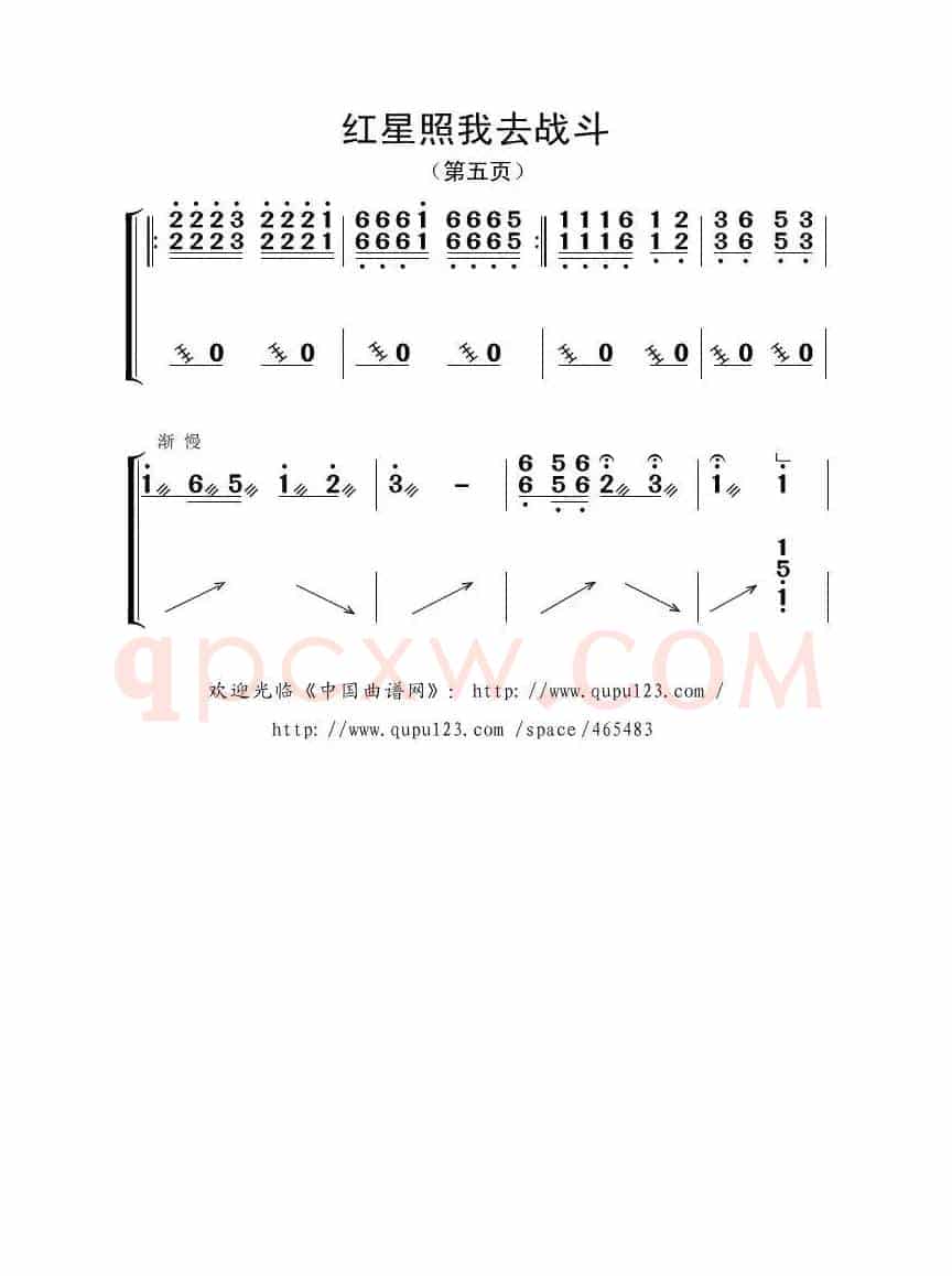 红星照我去战斗(古筝大字谱)