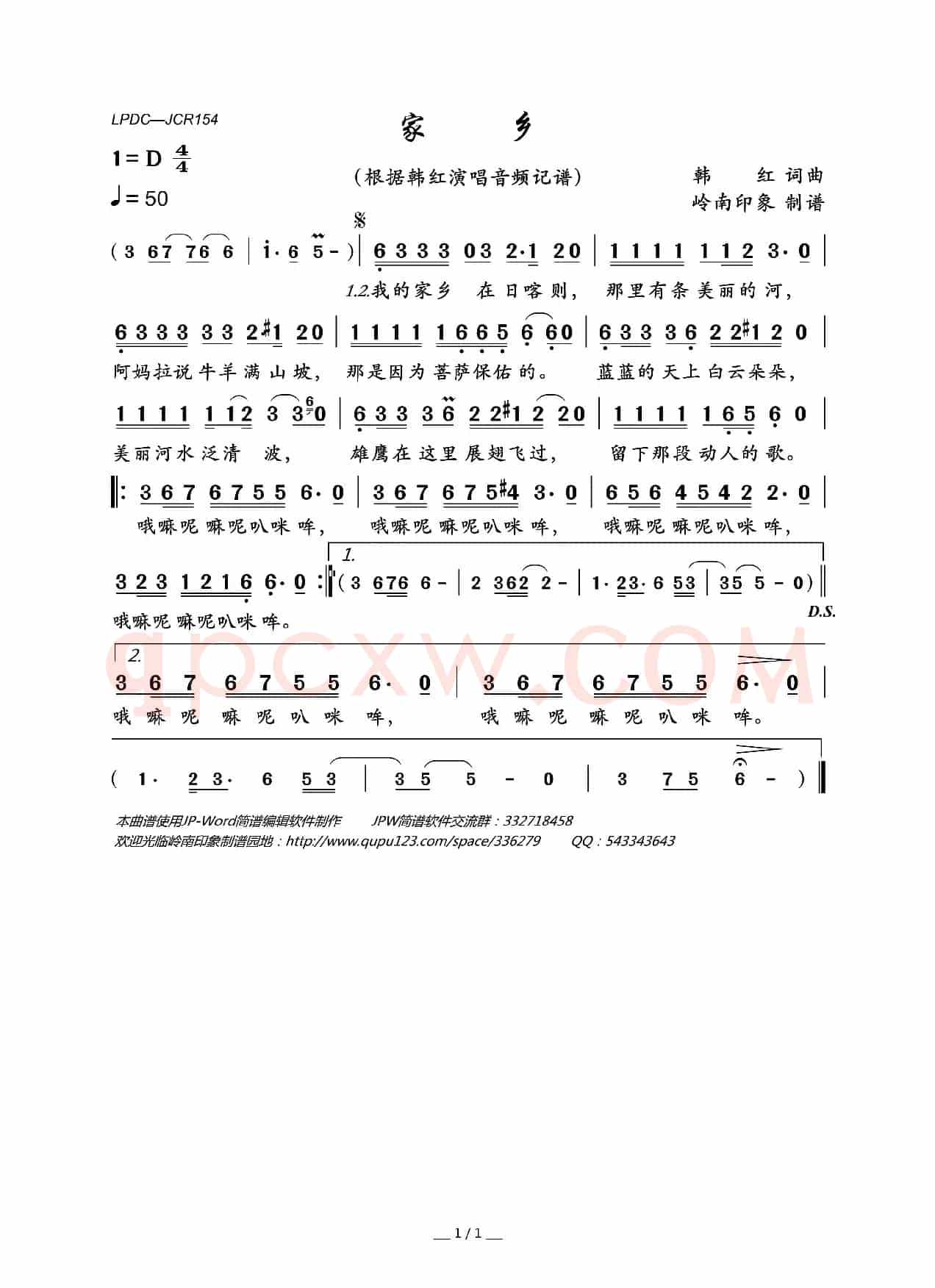 家乡（韩红词曲）