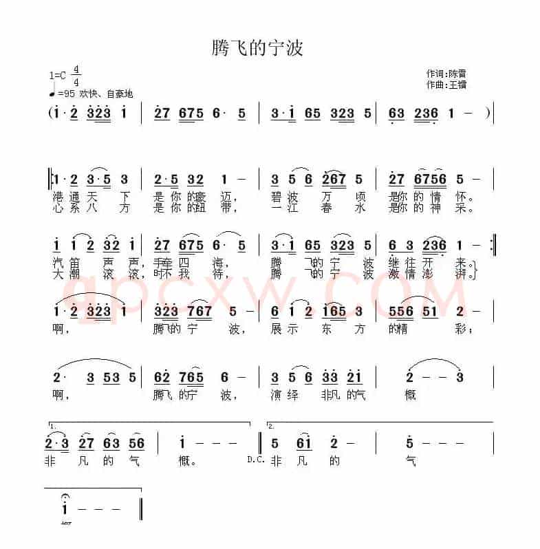 腾飞的宁波（陈雷词 王镭曲）