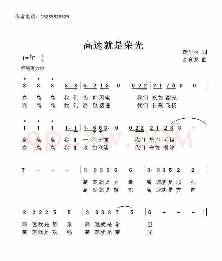 高速就是荣光