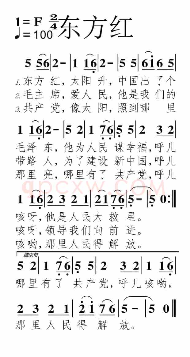 东方红（适合手机）