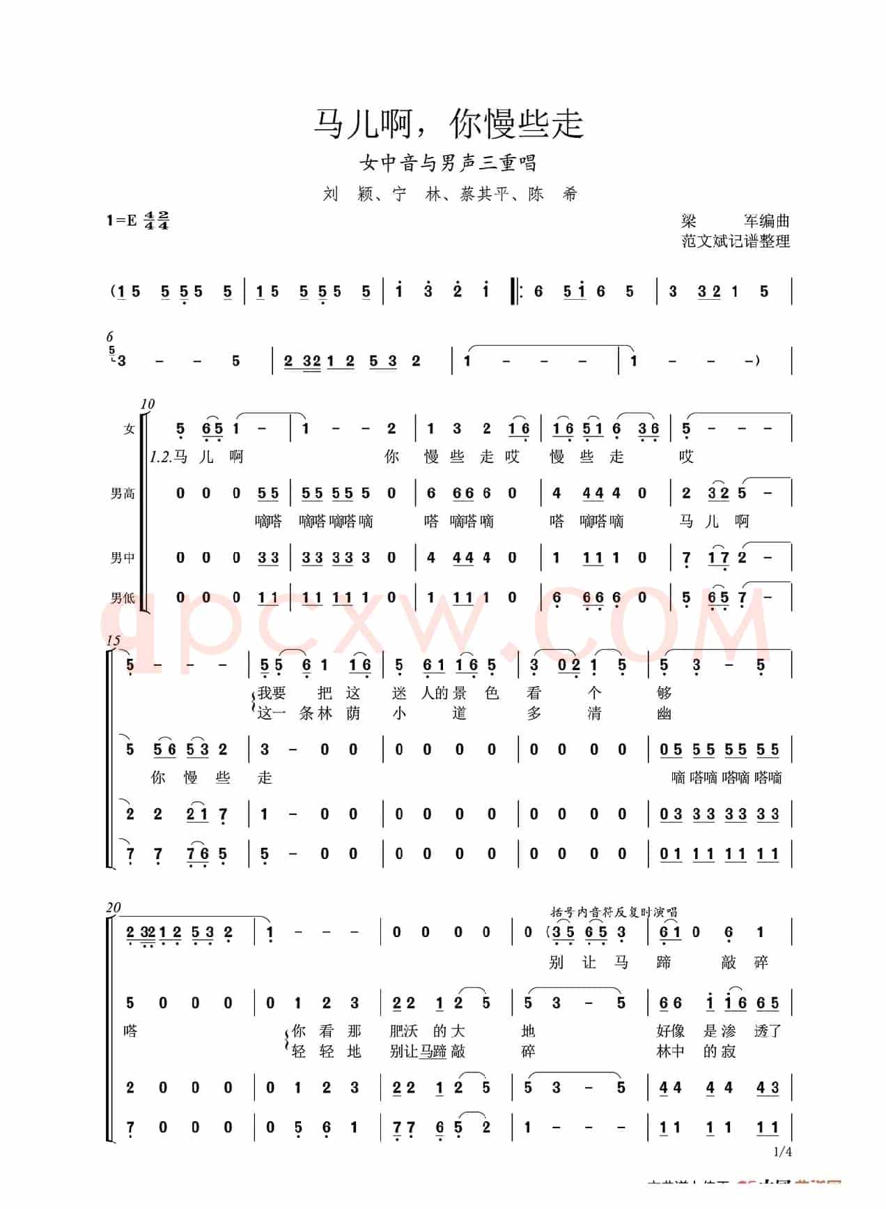 马儿啊,你慢些走(女中音与男声三重唱)