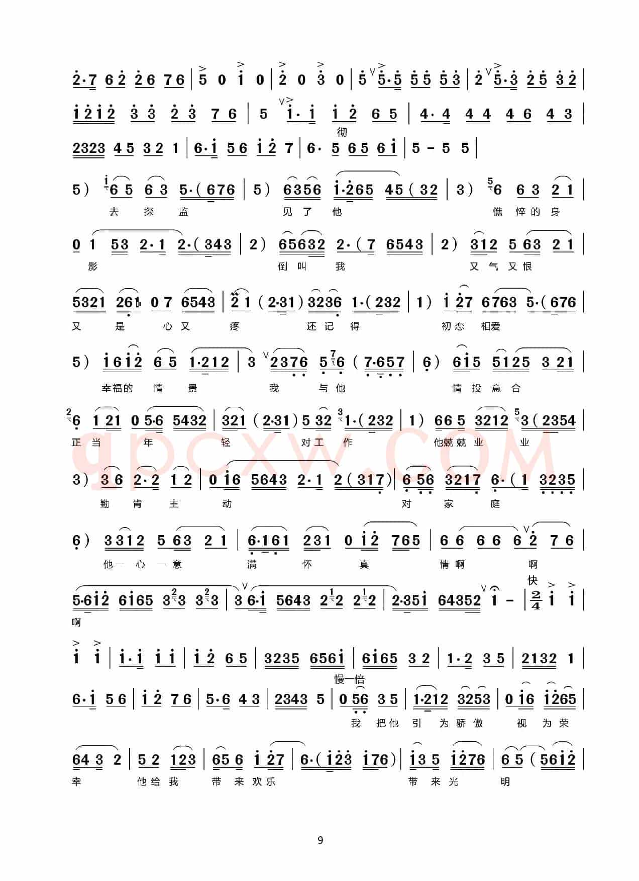 反腐倡廉（评剧《中秋泪》第二场王曼（大反调））
