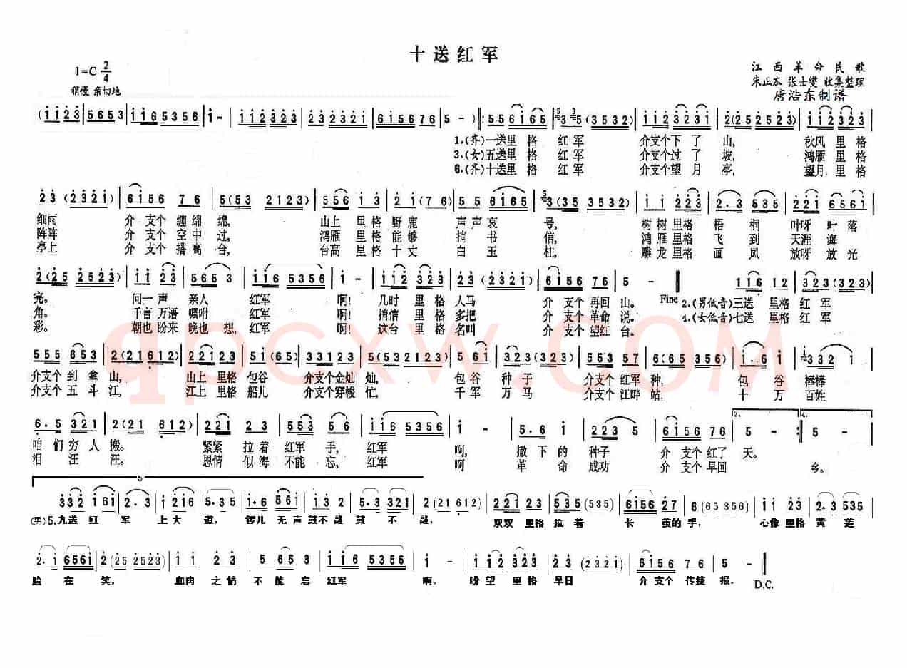 十送红军