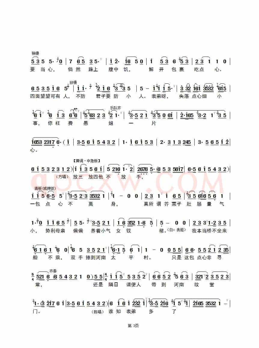 我将那珍珠塔一座里面放（锡剧《珍珠塔》选段）