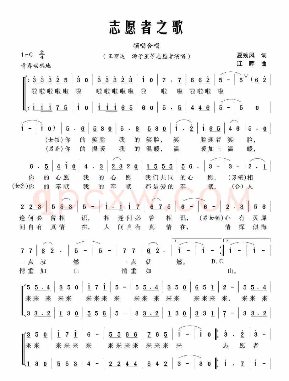 志愿者之歌（夏劲风词 江晖曲）