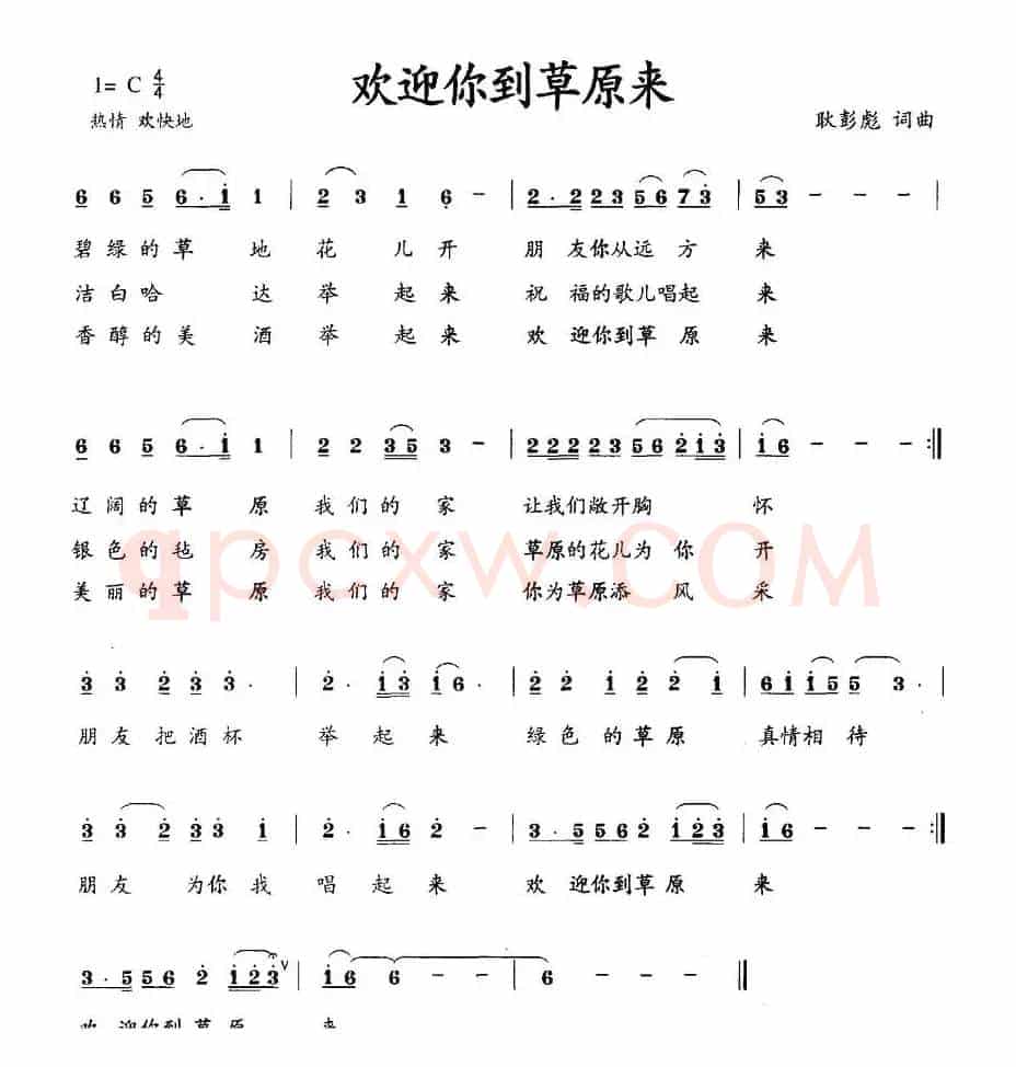欢迎你到草原来（耿彭彪词曲）