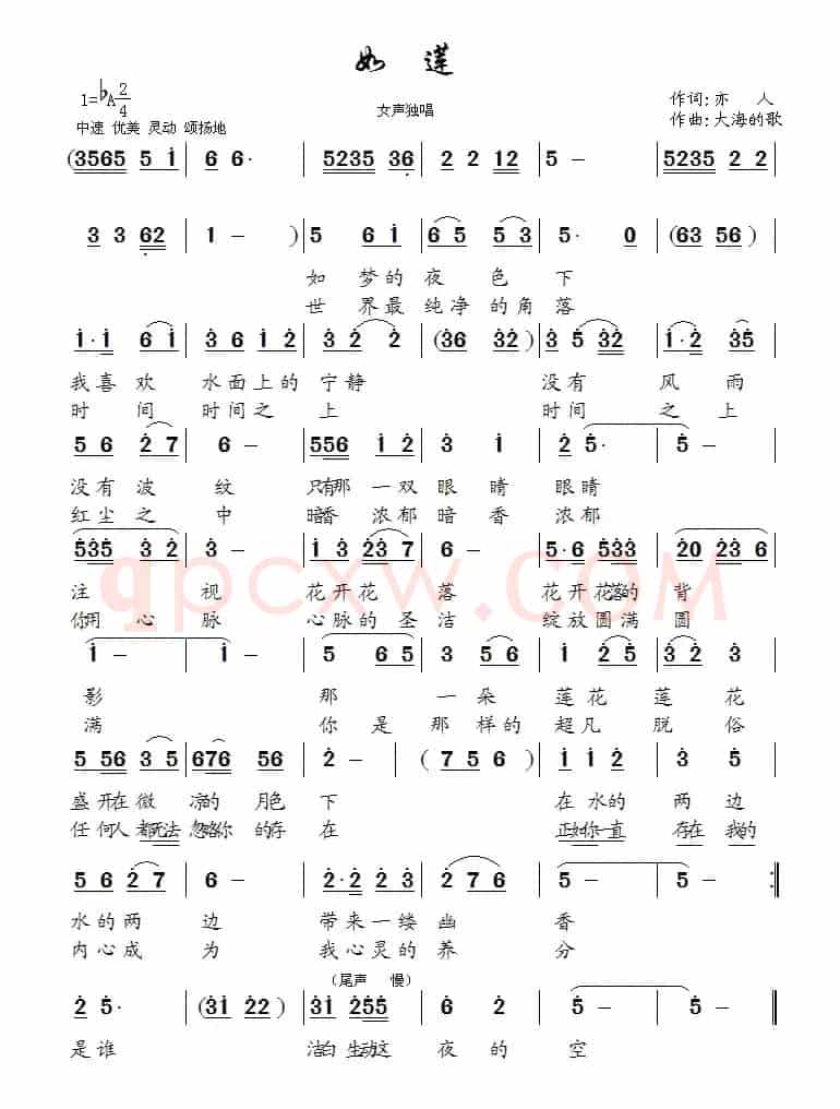 如莲