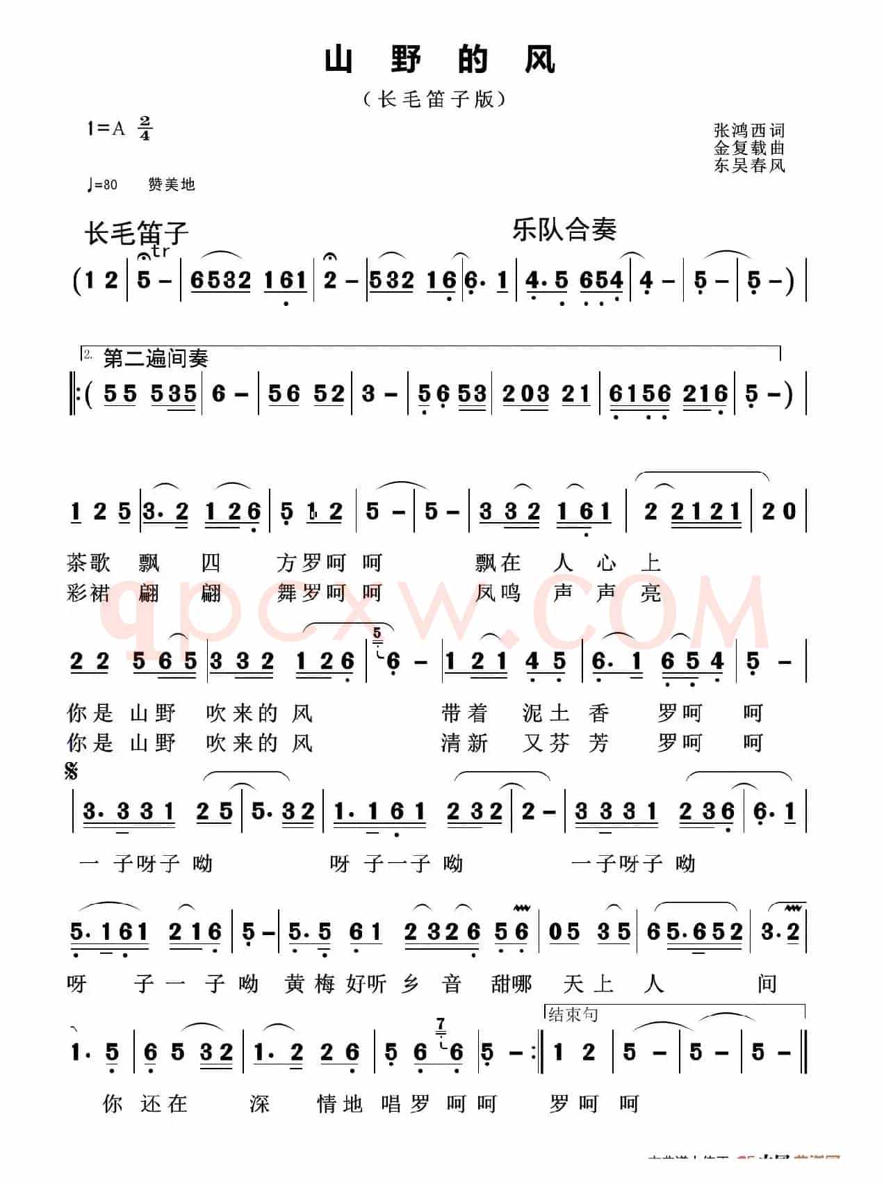 山野的风