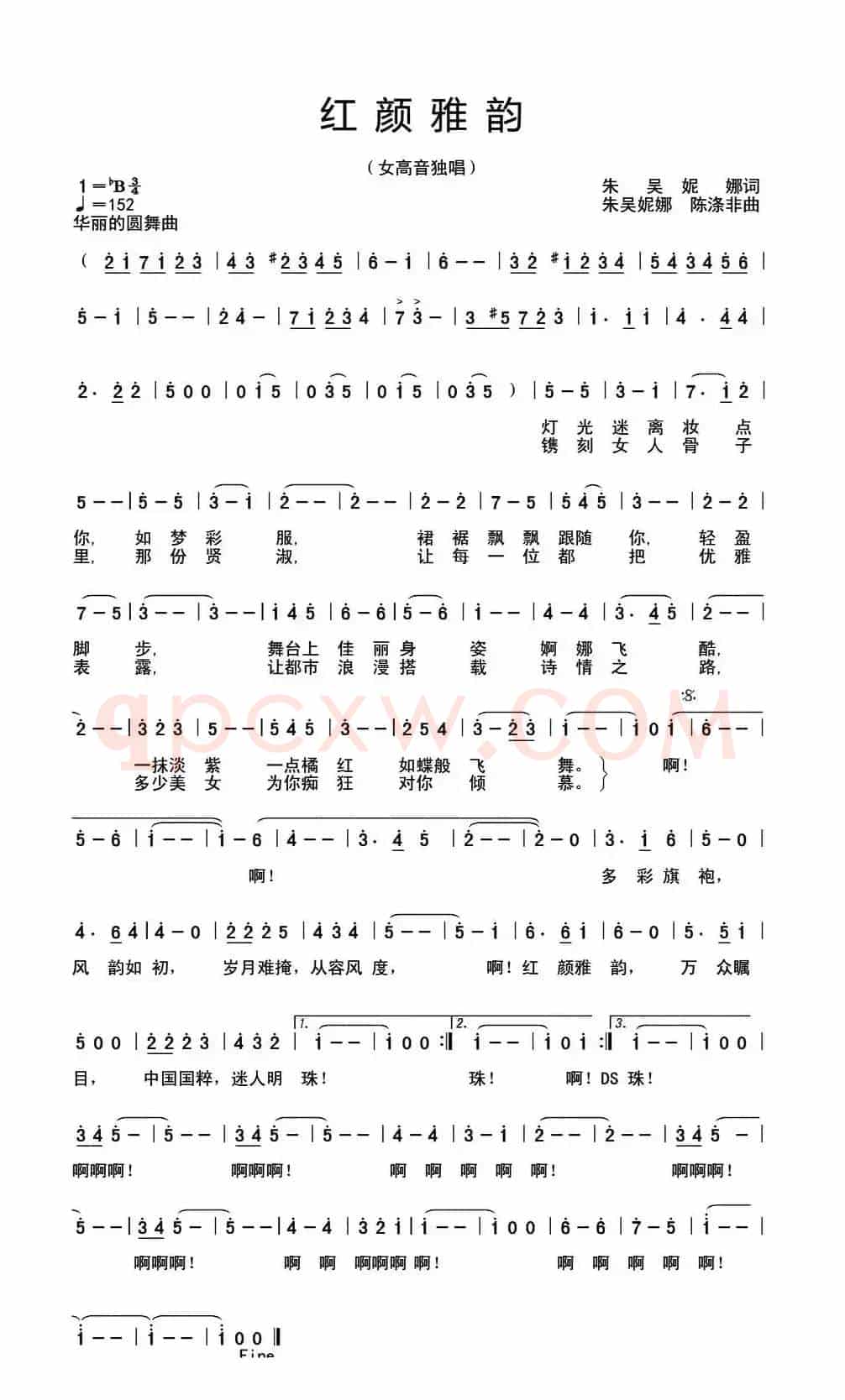 红颜雅韵