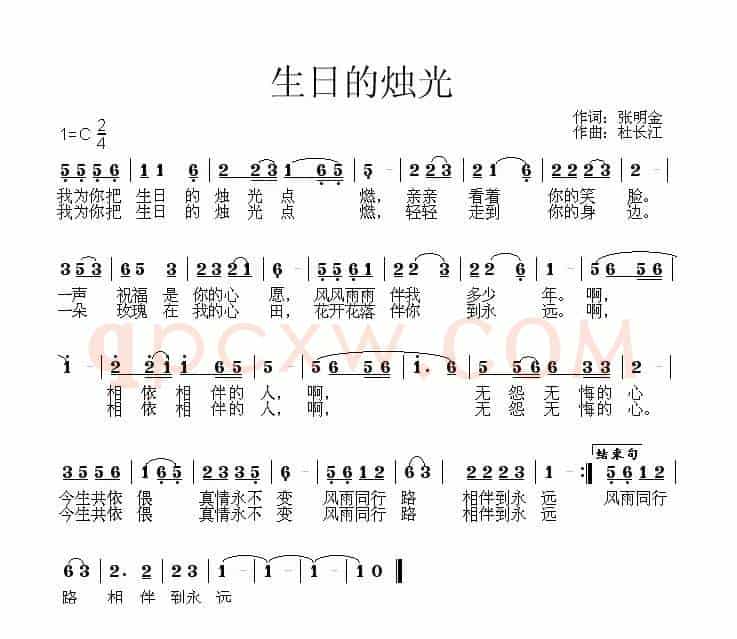 生日的烛光