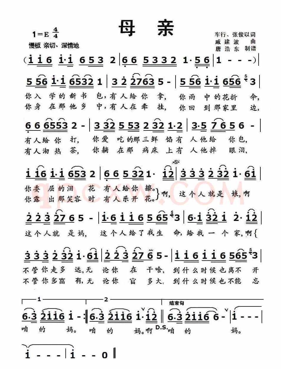 母亲（车行、张俊以词 戚建波曲）