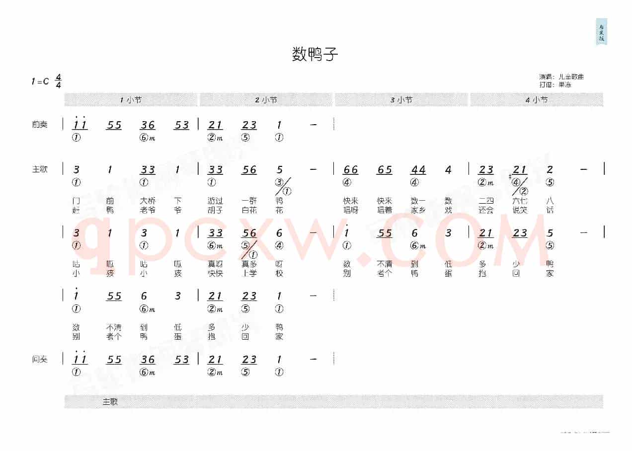 数鸭子(简和谱)