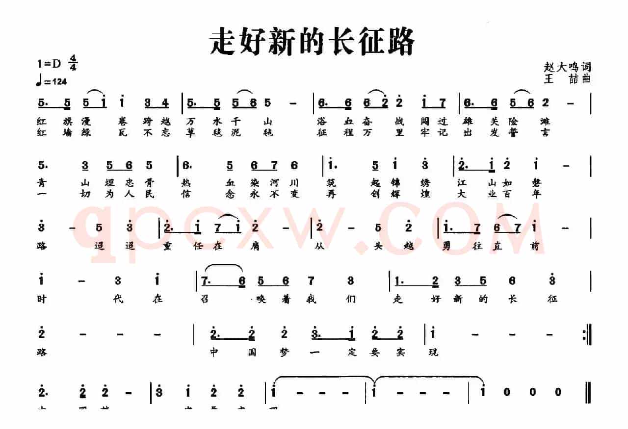 走好新的长征路