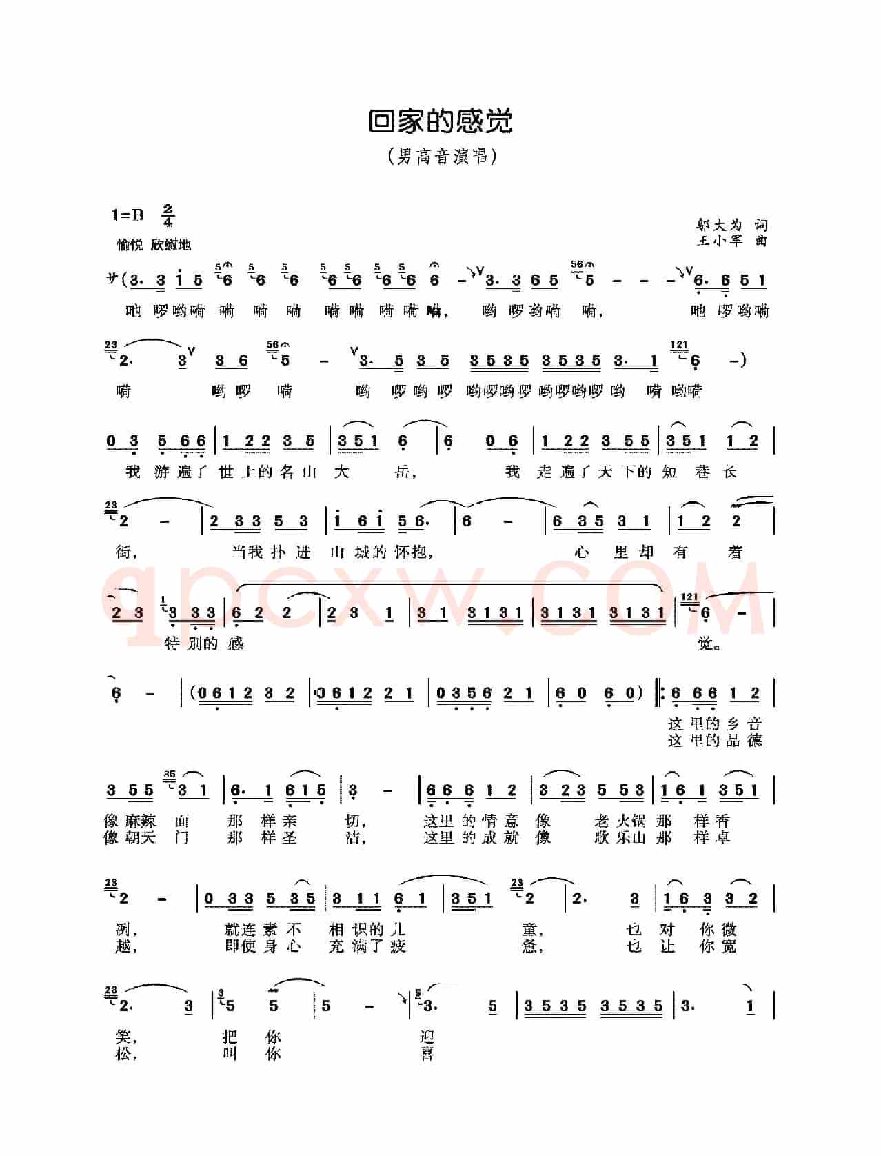 回家的感觉（邬大为词 王小军曲）
