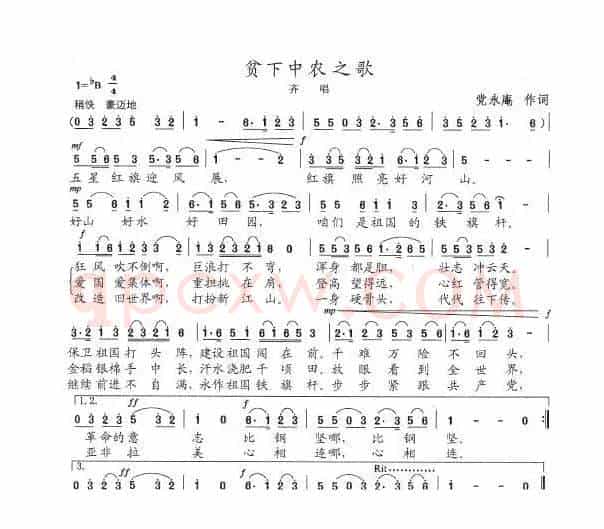 贫下中农之歌