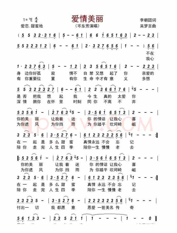 爱情美丽      