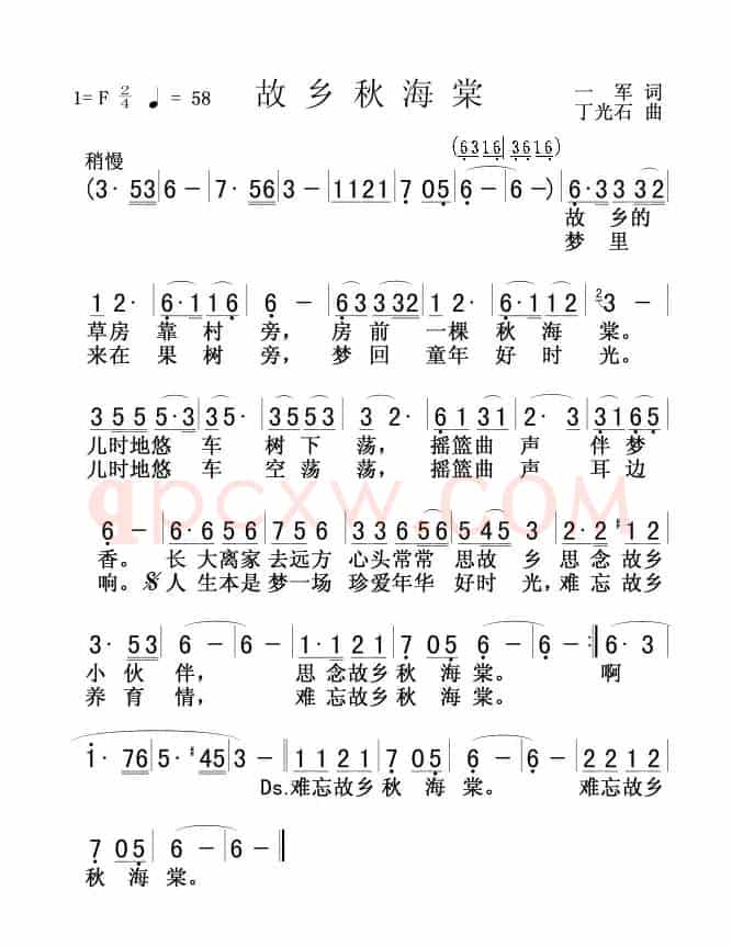 故乡秋海棠