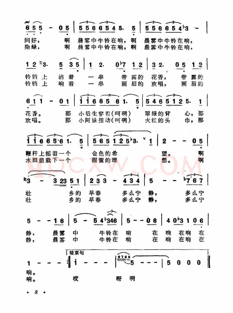 晨雾中牛铃在响