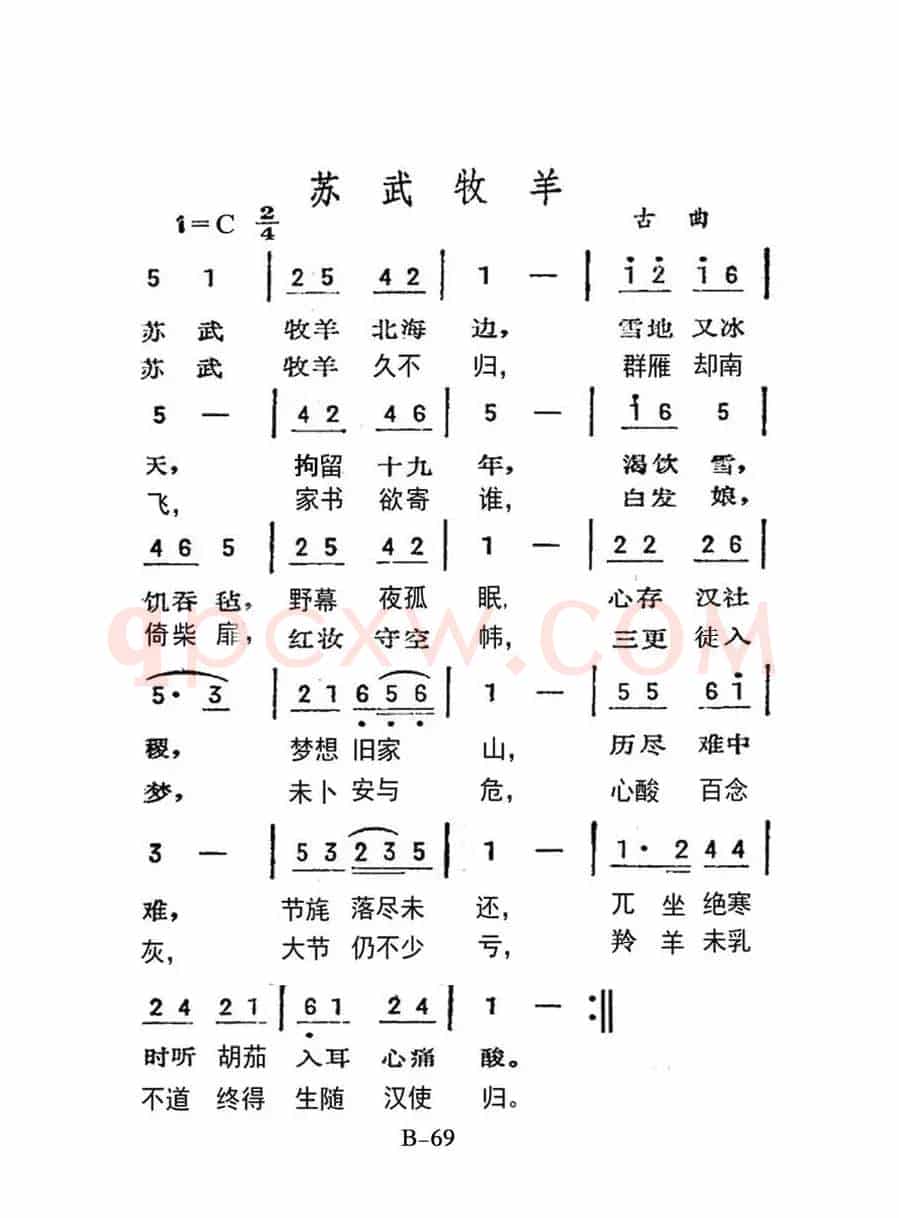 苏武牧羊（老人适用）