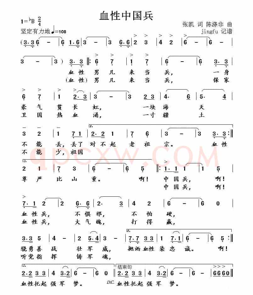血性中国兵（张凯词 陈涤非曲）