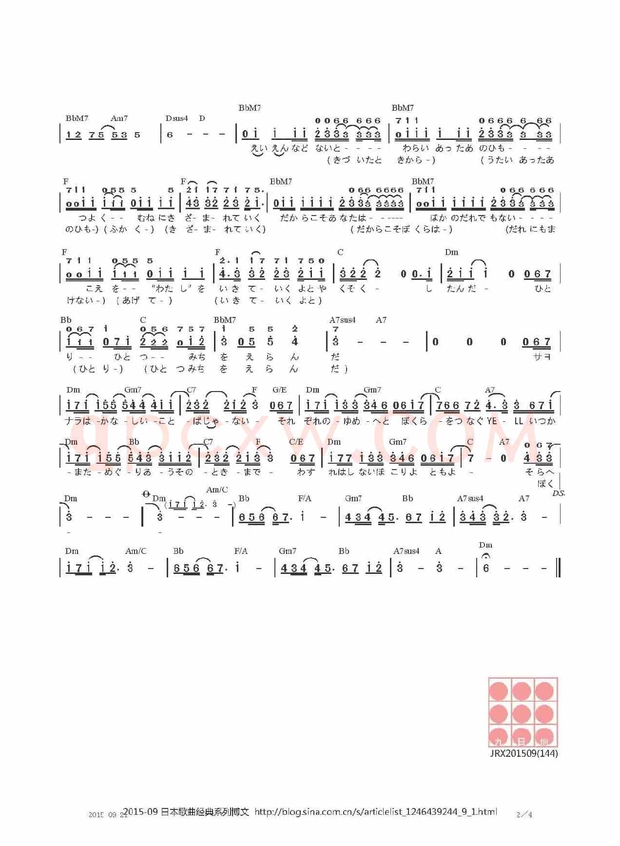 【日】YELL（呼喊）