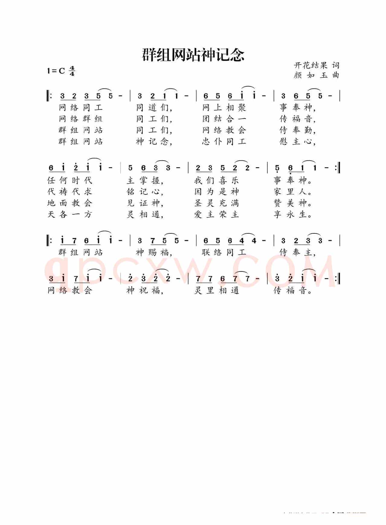 群组网站神记念(开花结果词 颜如玉曲)