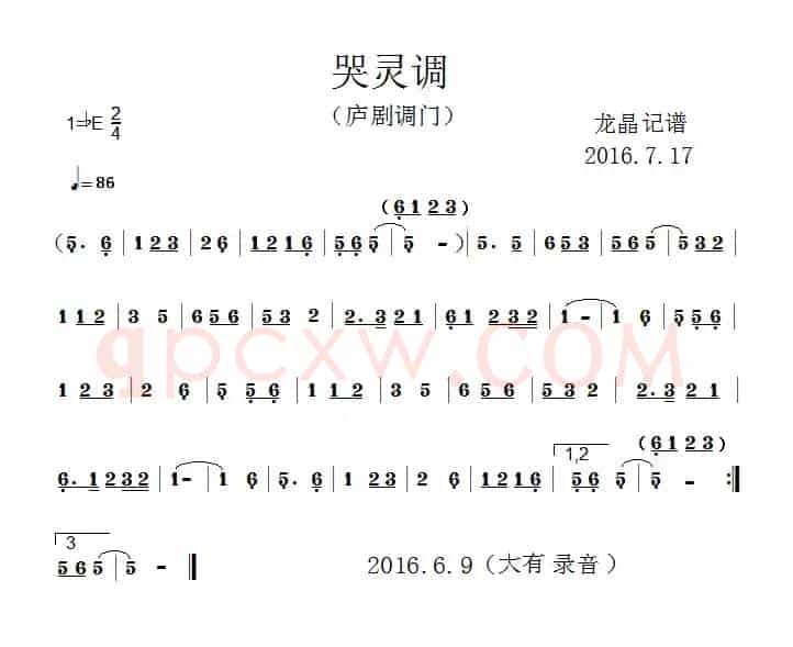  哭灵调（庐剧小调门）