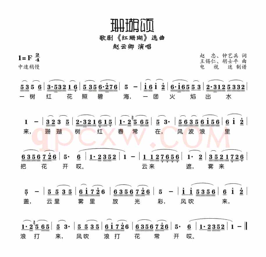 珊瑚颂(歌剧《红珊瑚》选曲)