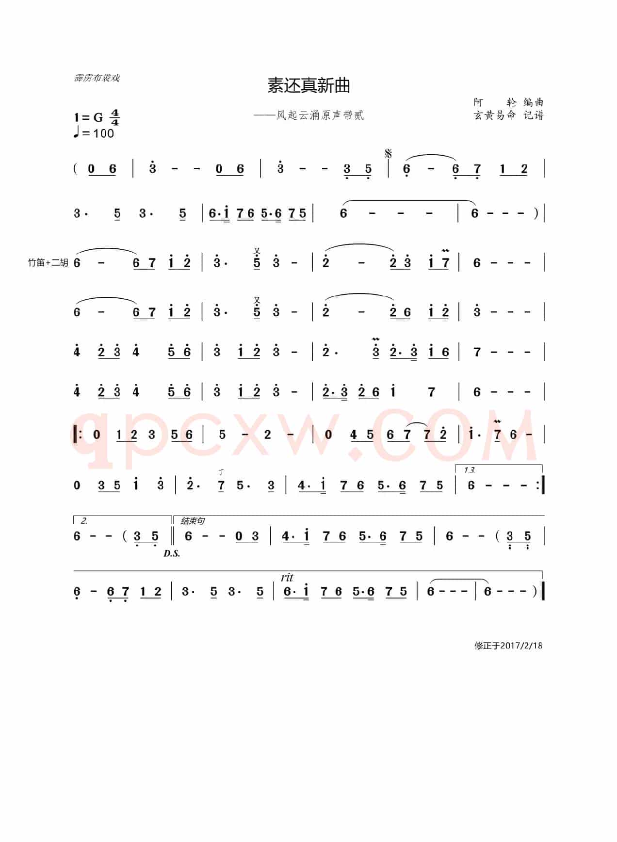 素还真新曲（风起云涌原声带贰）