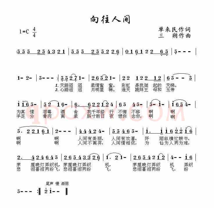 向往人间