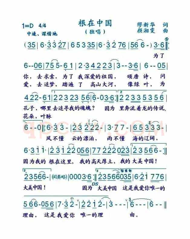 根在中国（缪新华词 颜湘雯曲）