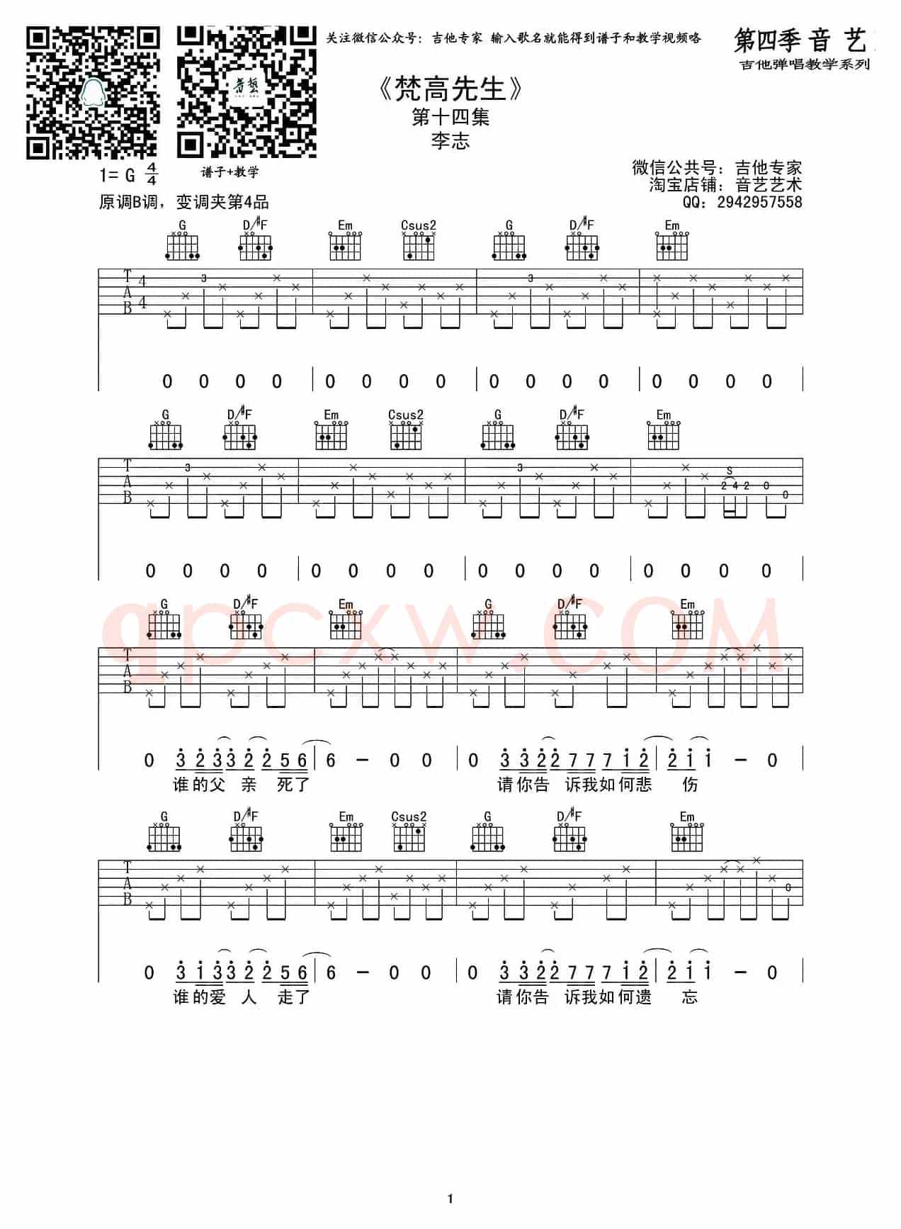 梵高先生（吉他六线谱、音艺乐器编配）