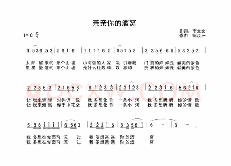 亲亲你的酒窝(李文文词 梁红兵曲)